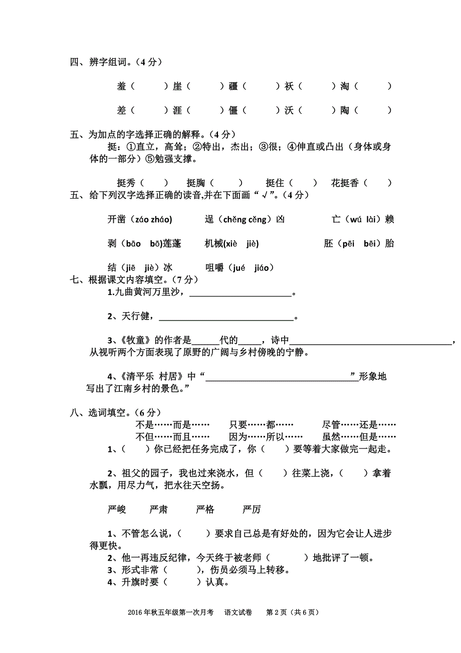 2016春五年级第一次月考试卷_第2页