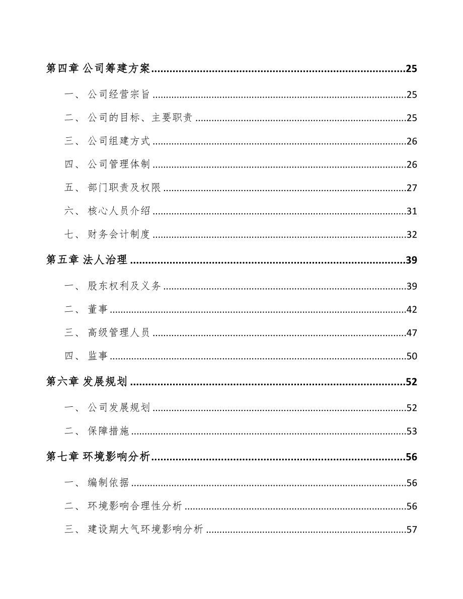 秦皇岛关于成立医学影像设备公司可行性研究报告(DOC 88页)_第3页