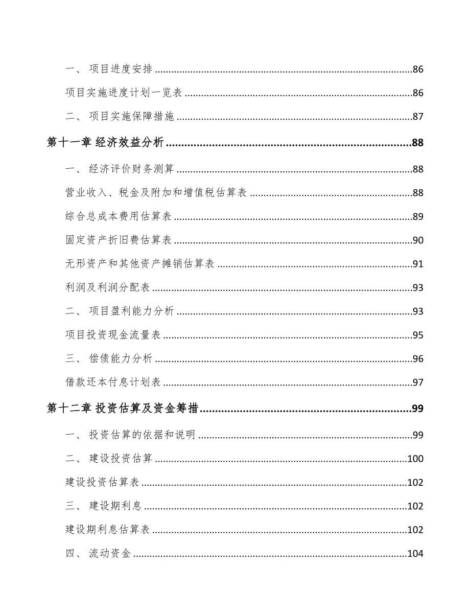 秦皇岛关于成立医学影像设备公司可行性研究报告(DOC 88页)_第5页