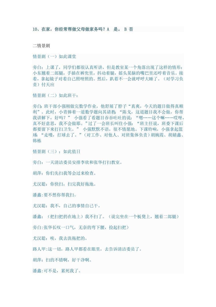 701班主题班会.doc_第5页