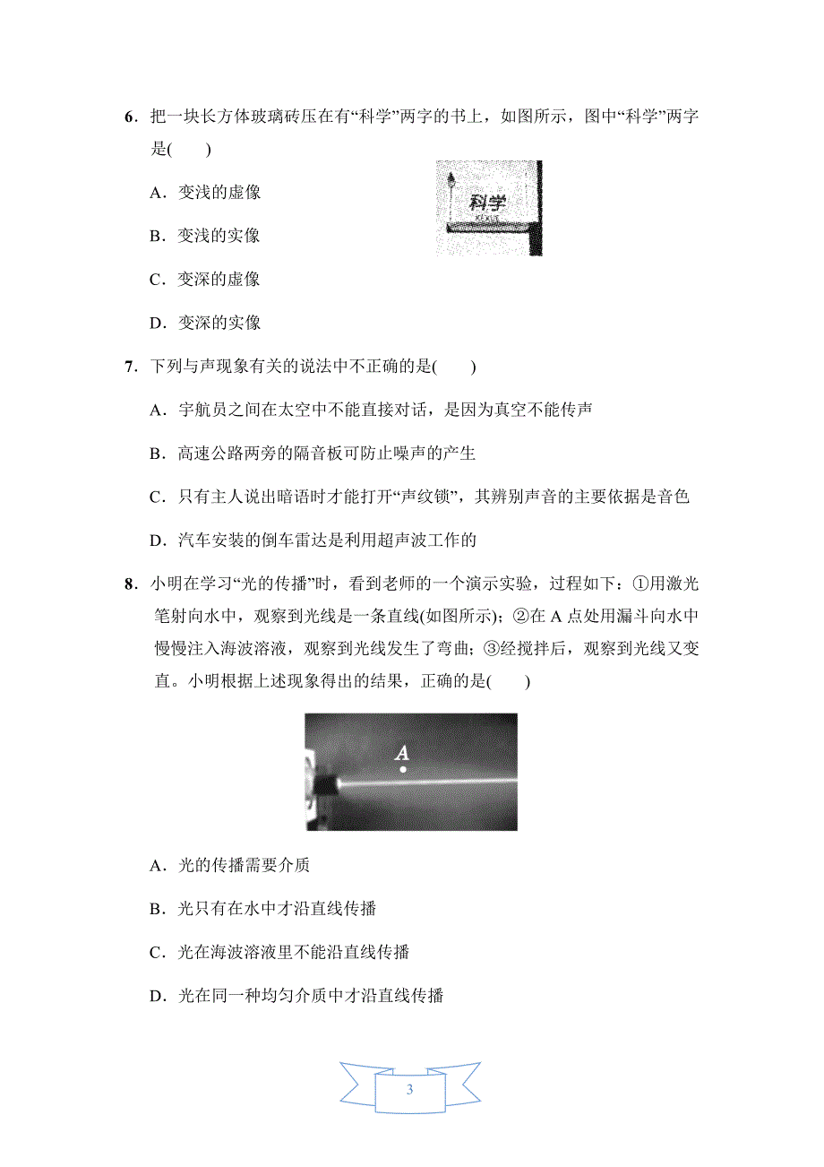 浙教版七年级科学下册第二章测试卷_第3页