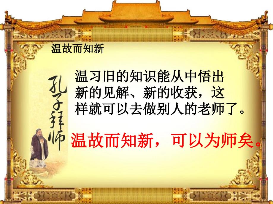 孔子拜师获奖教学课件_第2页