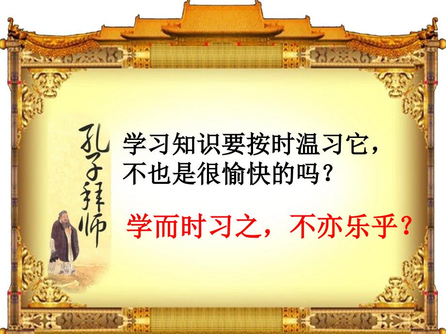 孔子拜师获奖教学课件_第3页