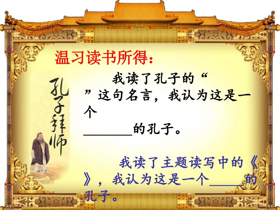 孔子拜师获奖教学课件_第4页