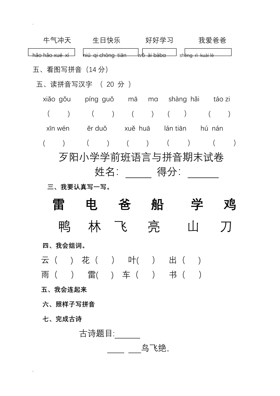 学前班语言拼音期末考试试卷(精选5套)_第2页