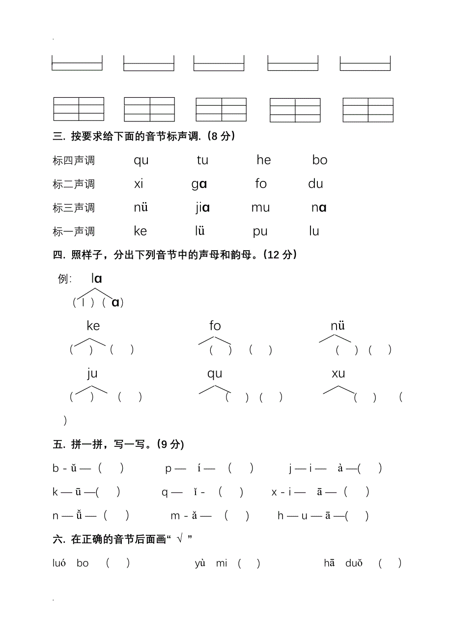 学前班语言拼音期末考试试卷(精选5套)_第5页