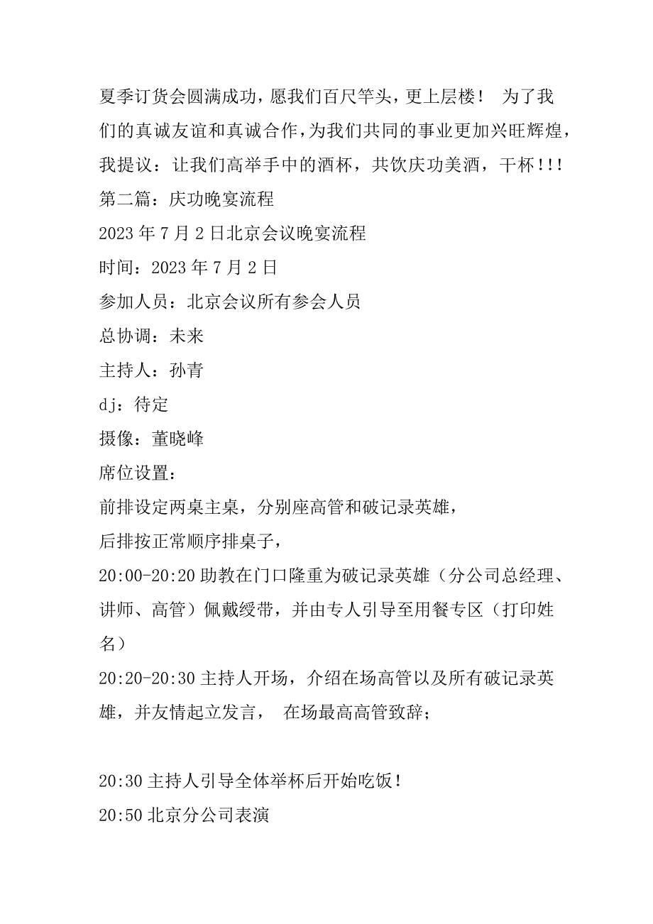 2023年庆功庆功晚宴致辞_第2页