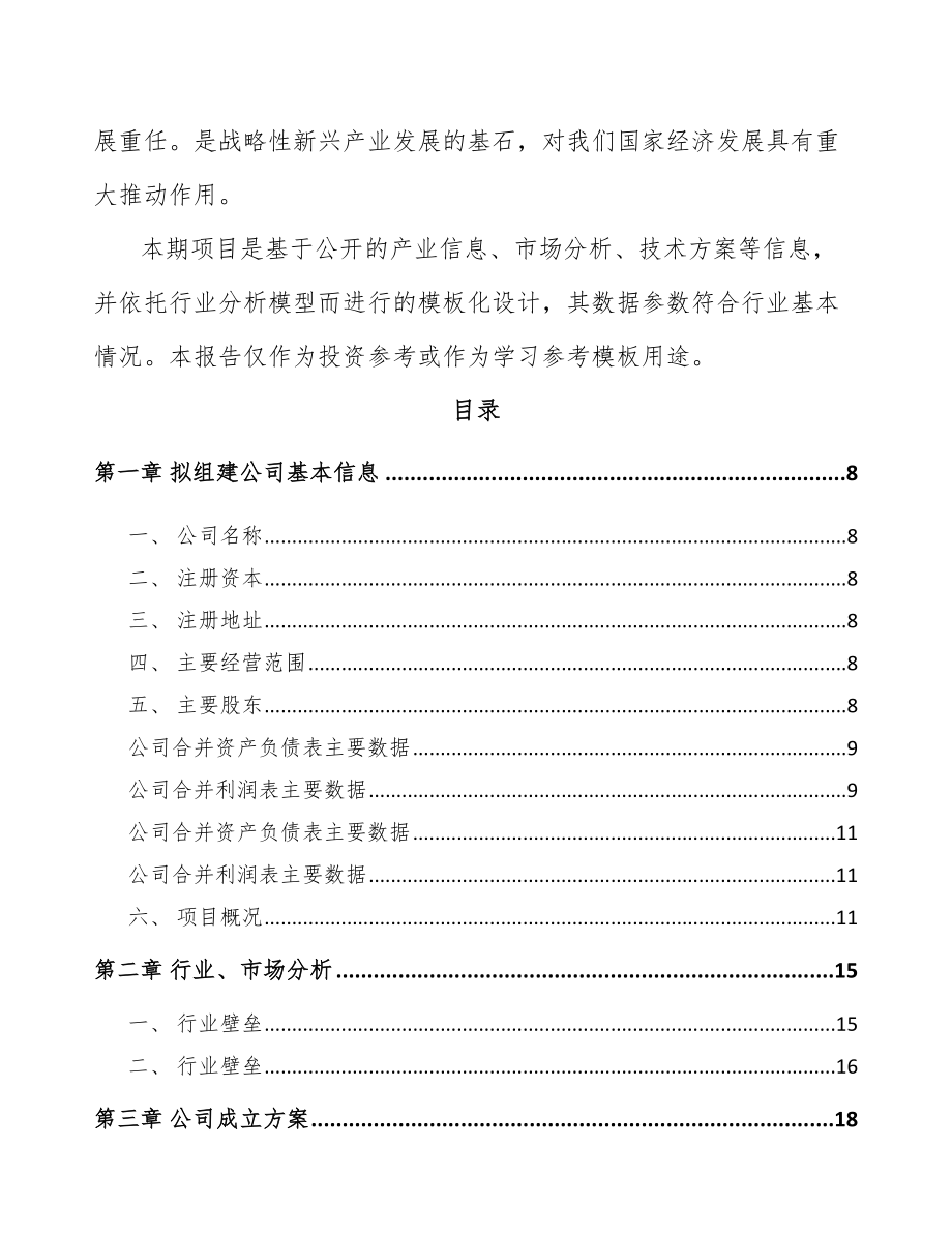 甘肃关于成立聚苯乙烯产品公司可行性研究报告_第3页