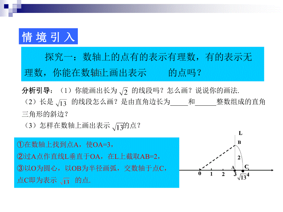 181勾股定理第3课时课件_第3页