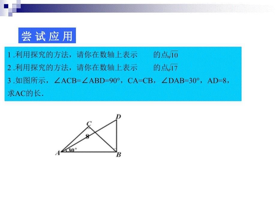 181勾股定理第3课时课件_第5页