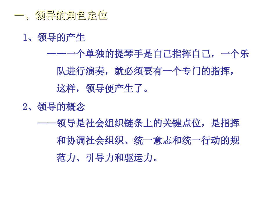 中层干部领导力培训课程_第4页