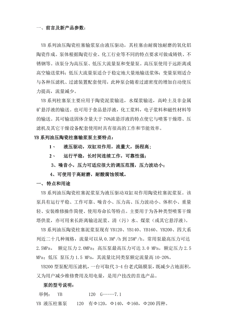 柱塞泵说明书_第1页