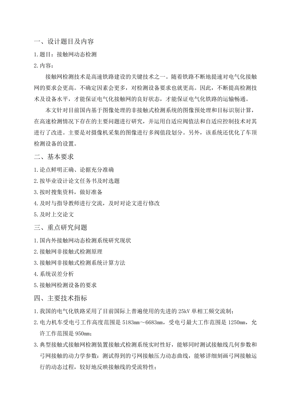 接触网动态检测论文_第2页