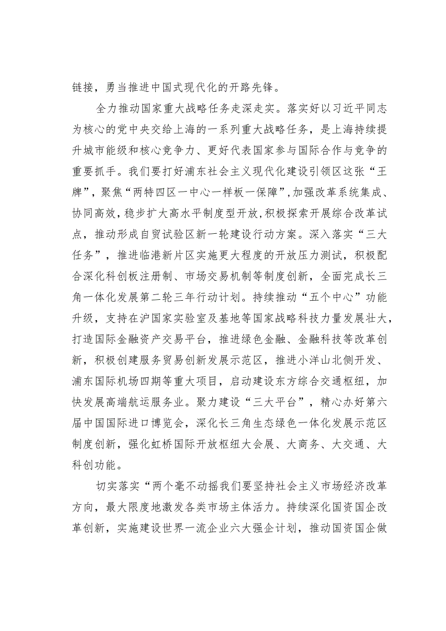 某某省长理论文章：抓牢高质量发展首要任务推动某某经济实现质的有效提升和量的合理增长_第2页