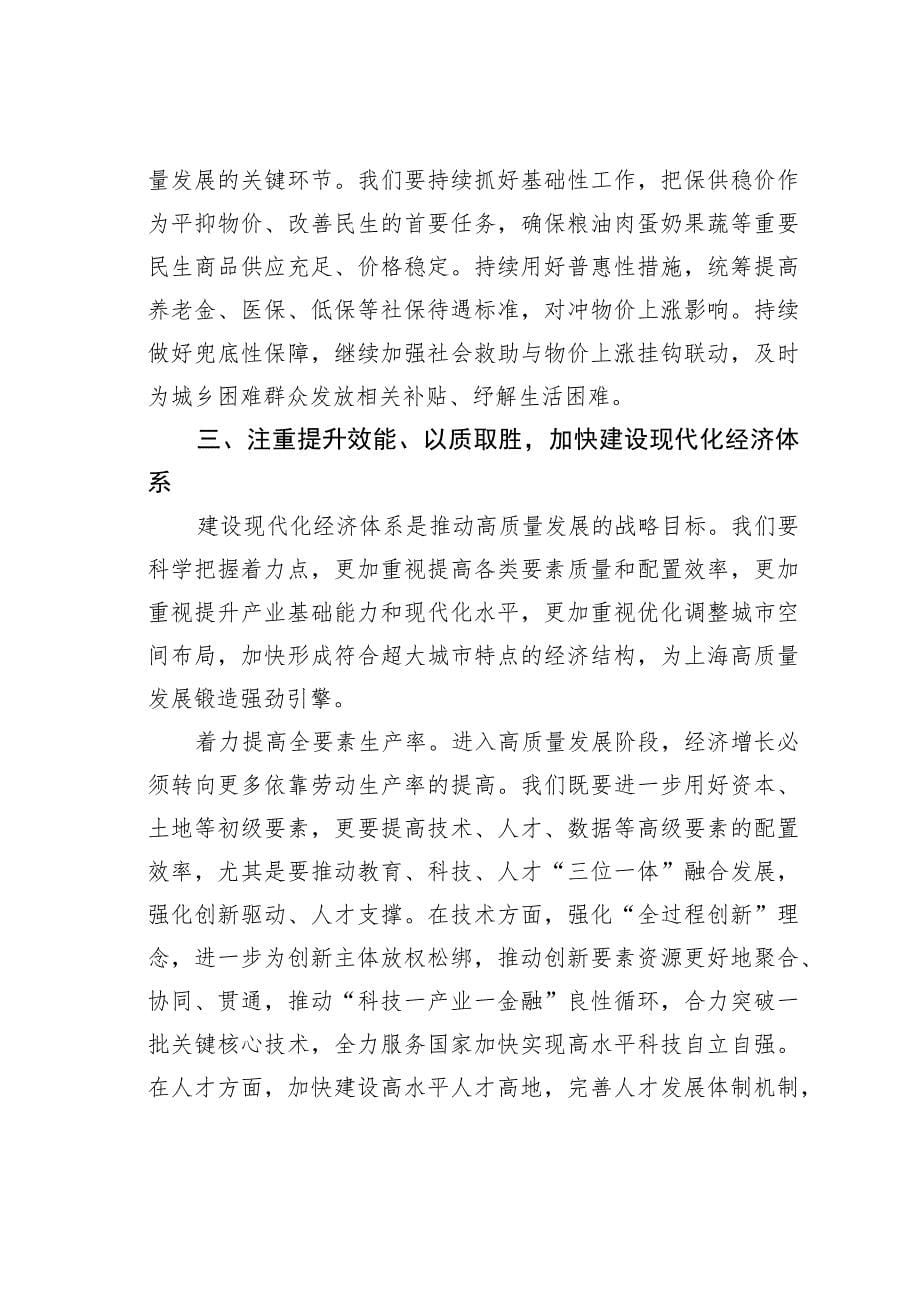 某某省长理论文章：抓牢高质量发展首要任务推动某某经济实现质的有效提升和量的合理增长_第5页