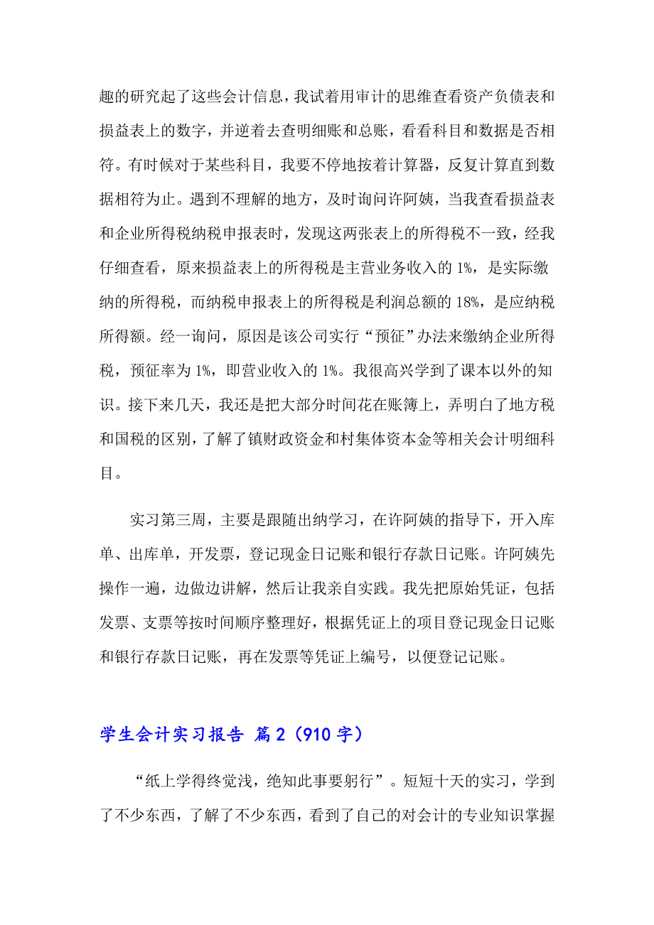 2023年有关学生会计实习报告锦集6篇_第4页