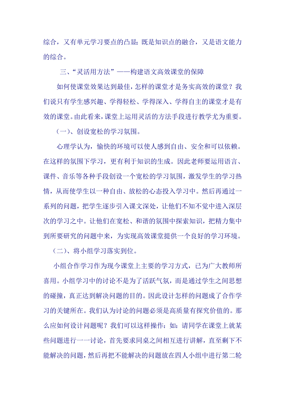 如何构建小学语文高效课堂.doc_第5页