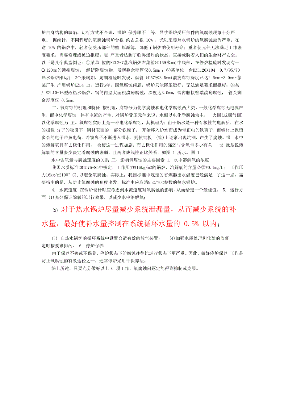 环评报告中水、气等的计算方法统计(含锅炉补水)_第4页