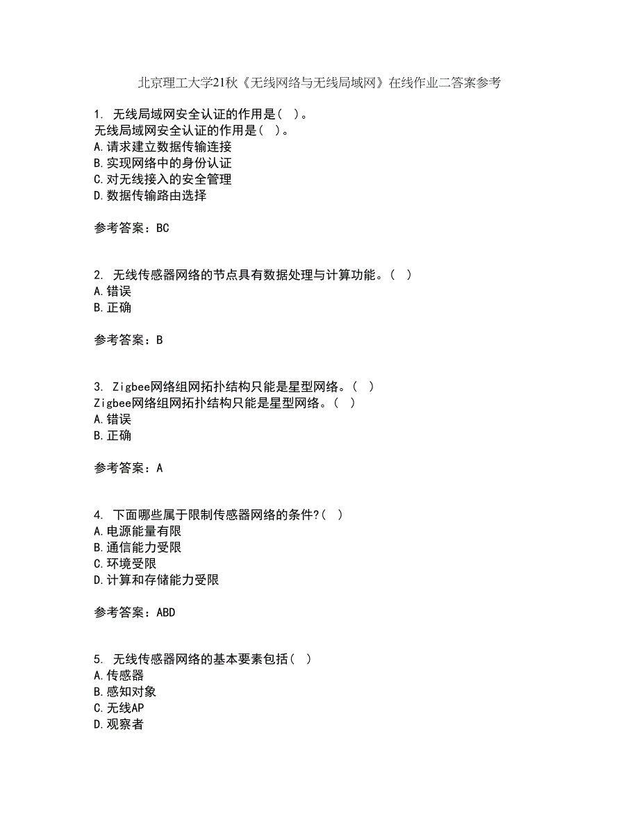 北京理工大学21秋《无线网络与无线局域网》在线作业二答案参考16_第1页