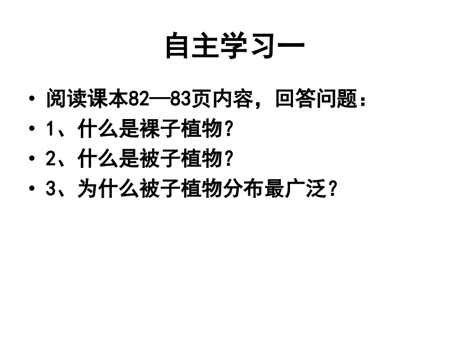 裸子植物和被子植物PPT课件_第2页