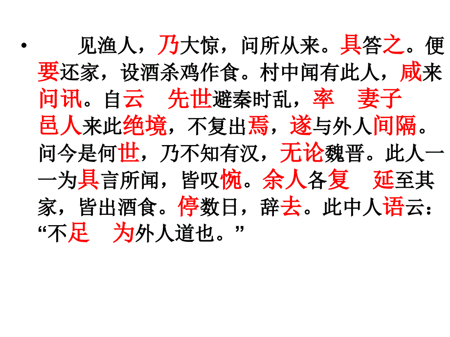 桃花源记字词句义.ppt_第2页