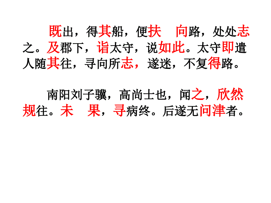 桃花源记字词句义.ppt_第3页