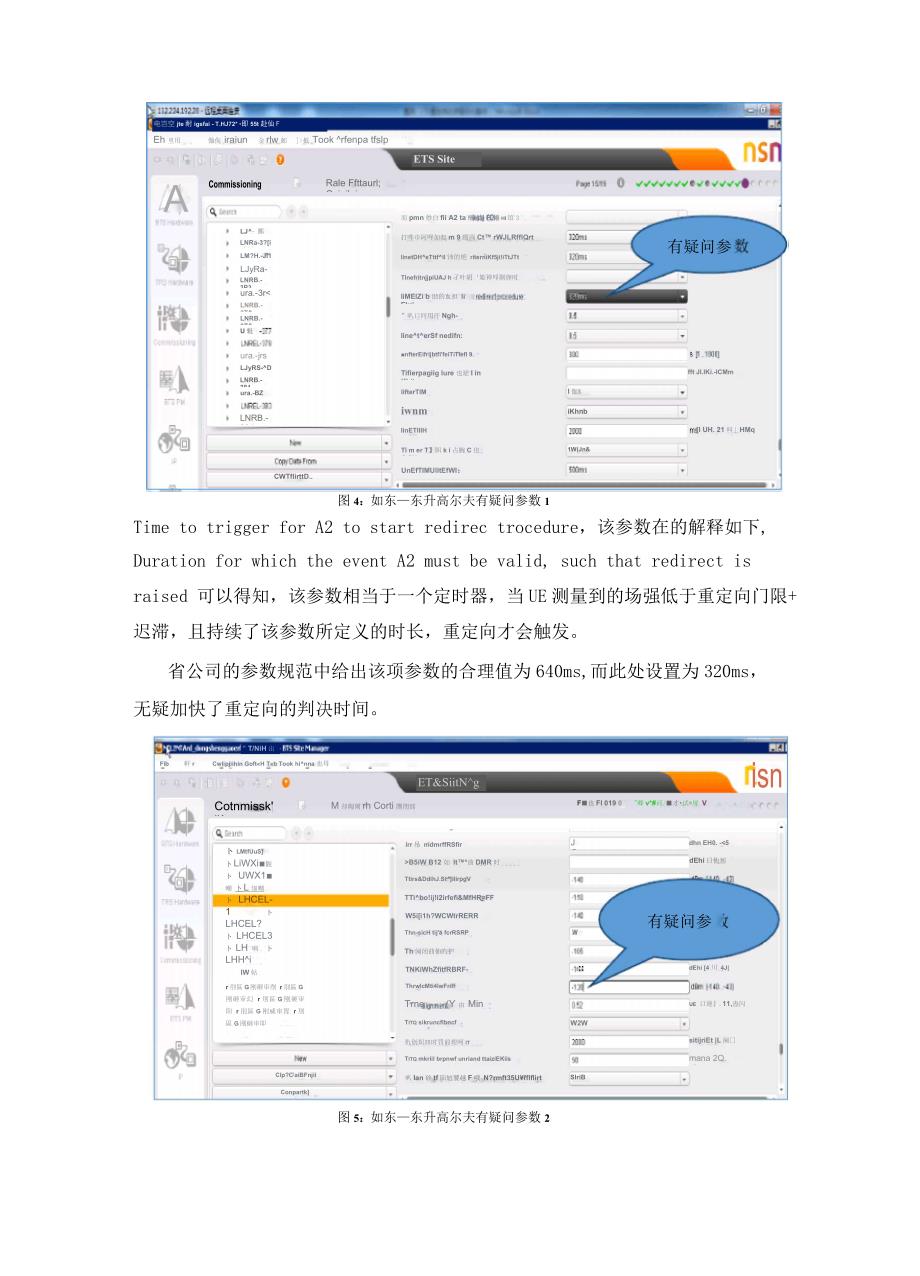 LTE重定向比例高优化案例_第4页