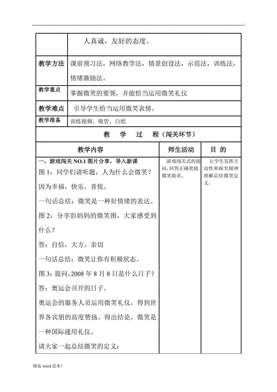 微笑礼仪教案.doc_第5页