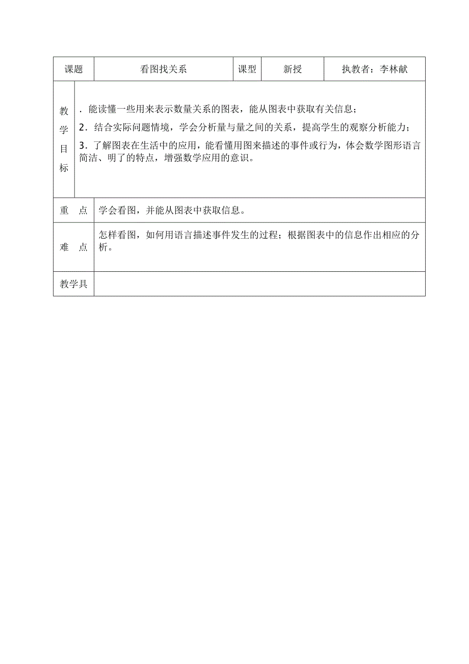 看图找关系 (2)_第1页