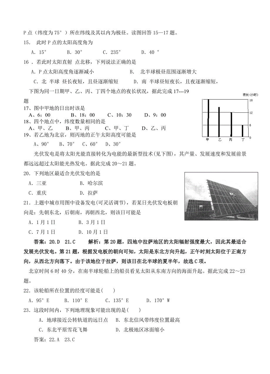 【精品】广西荔浦师范附中高三上学期开学考试地理试题及答案_第3页