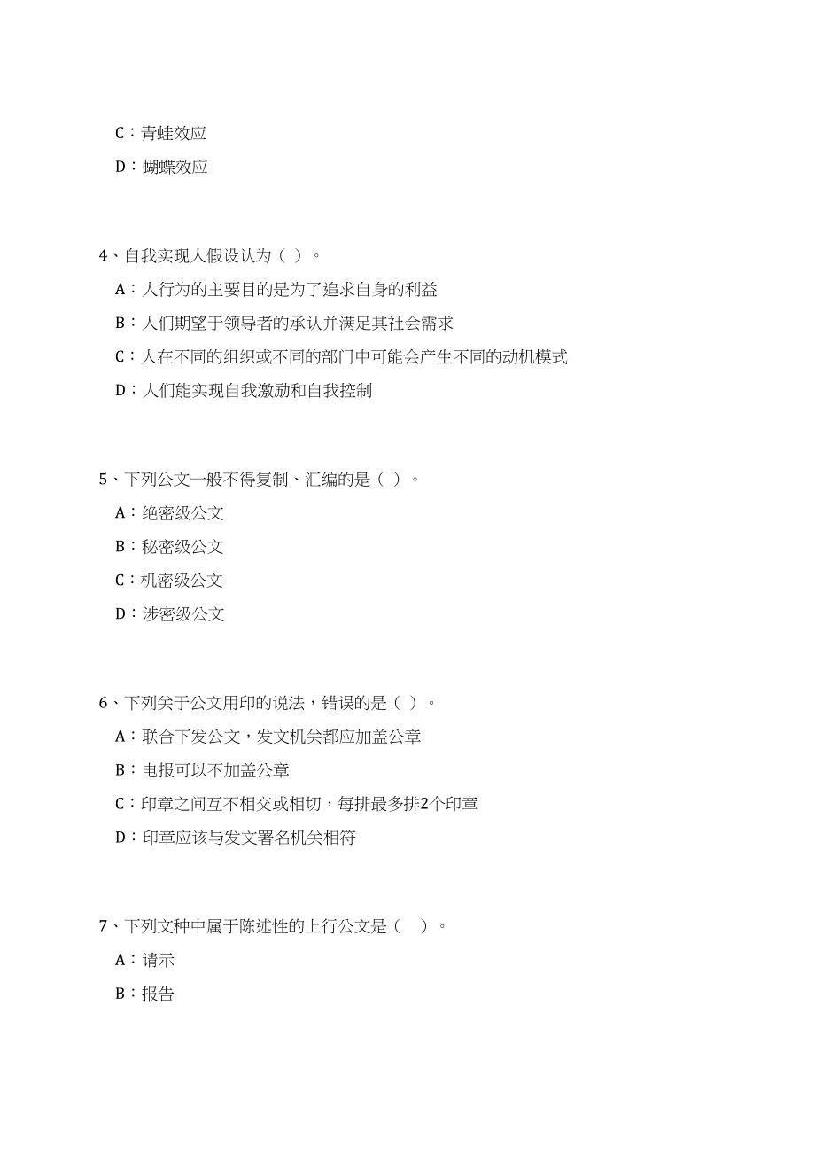 2022年甘肃天水市秦州区招考聘用幼儿园教师36名笔试客观类+主观题参考题库含答案详解_第2页