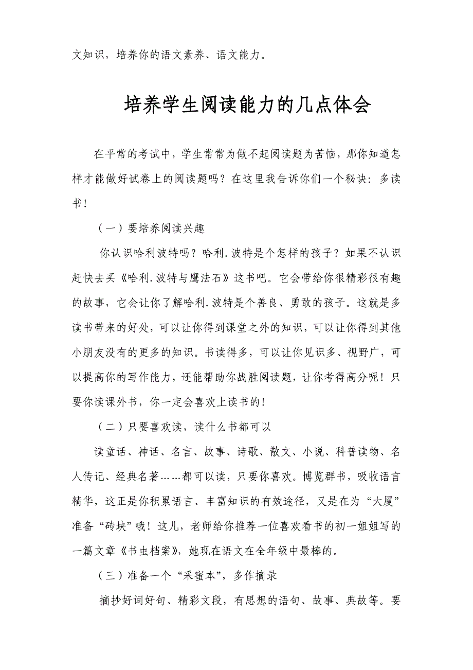 小学三年级的学习最关键.doc_第4页