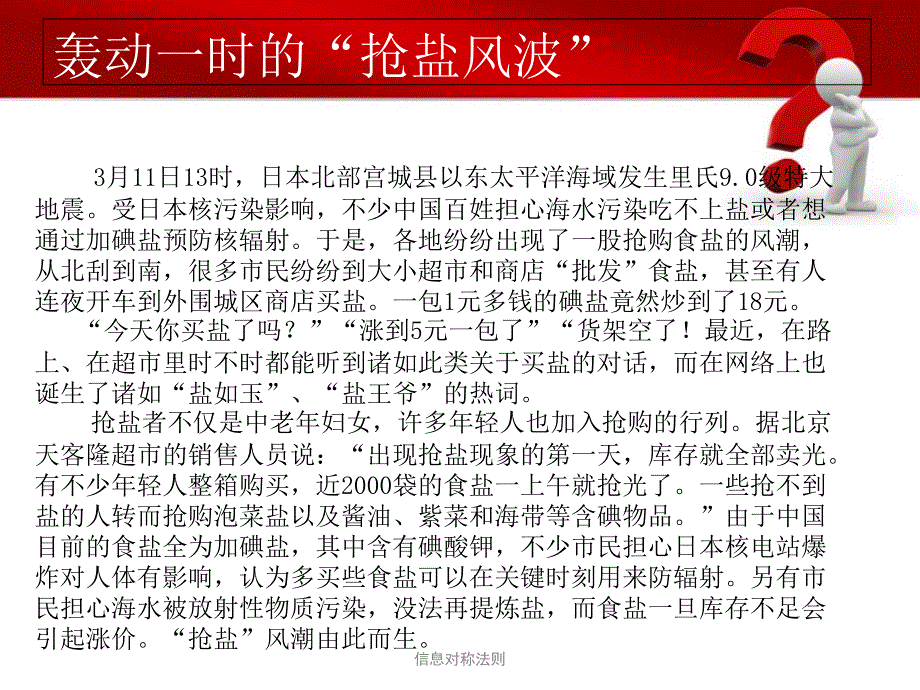 信息对称法则课件_第3页