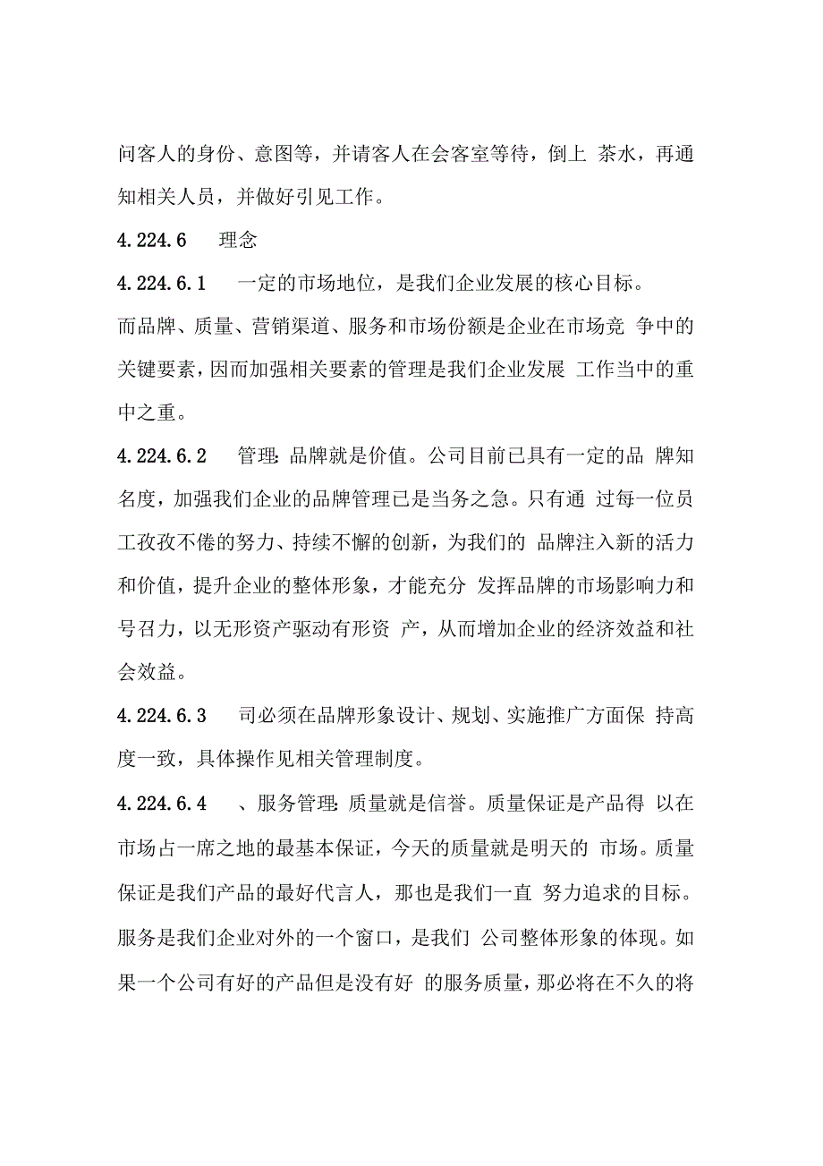 企业文化建设管理制度模板_第4页