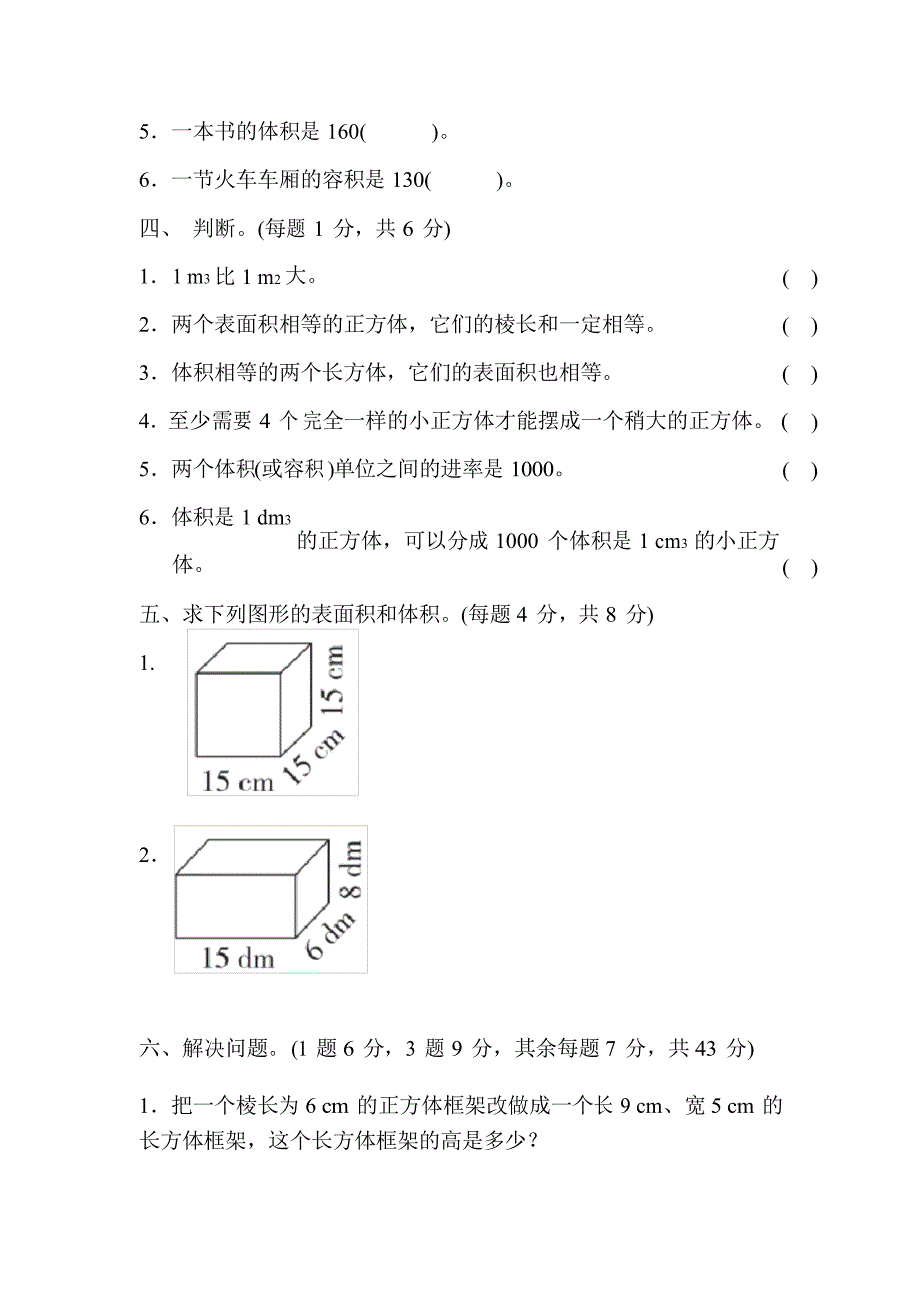 长方体和正方体单元测试题两套题_第3页
