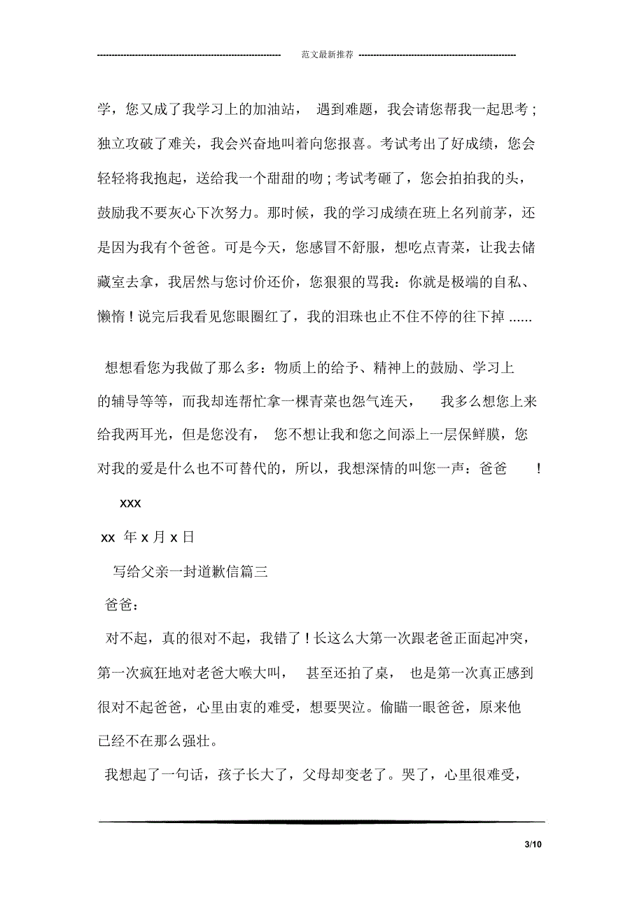 写给父亲一封道歉信_第3页