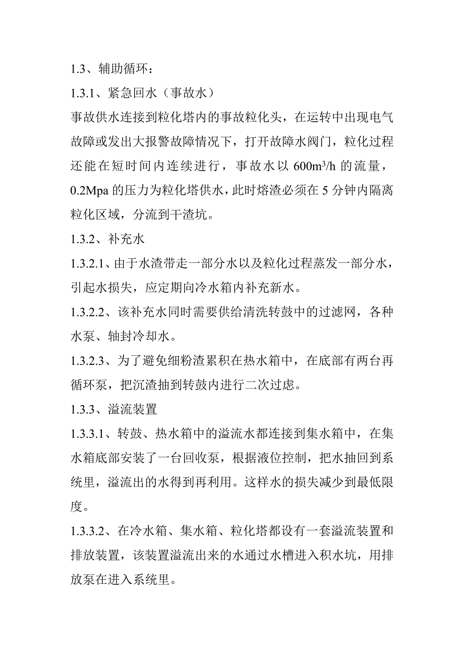 冲渣技术操作规程_第3页