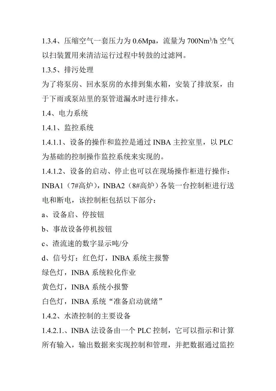 冲渣技术操作规程_第4页