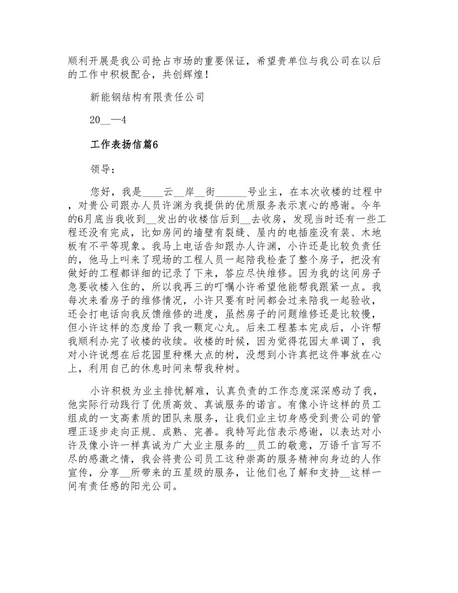 2022年有关工作表扬信集合10篇_第4页