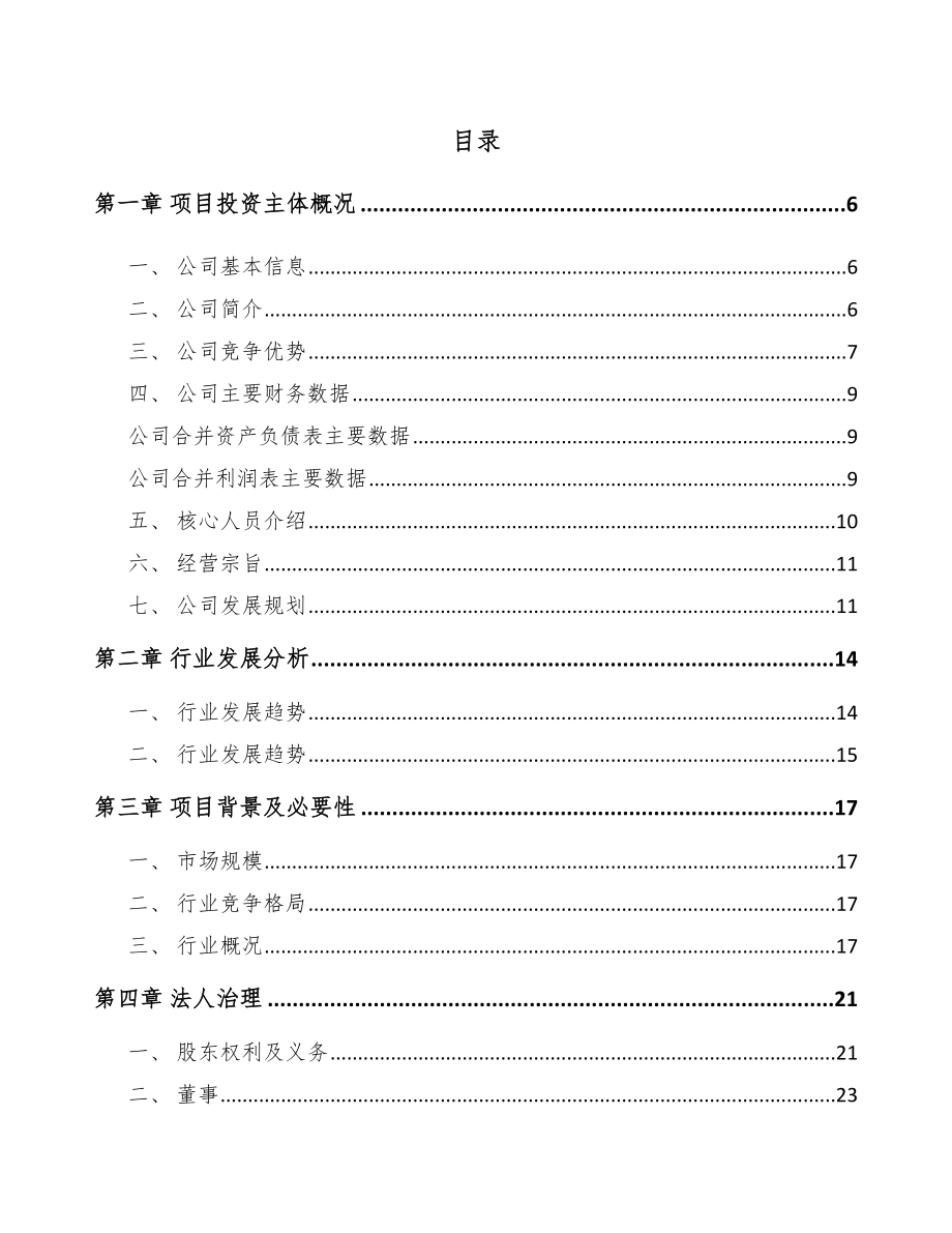 年产xxx千件LED灯具项目专项资金申请报告_第1页