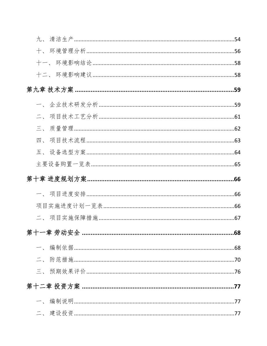 年产xxx千件LED灯具项目专项资金申请报告_第3页