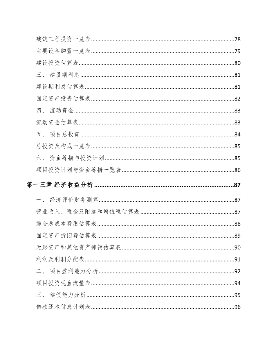 年产xxx千件LED灯具项目专项资金申请报告_第4页