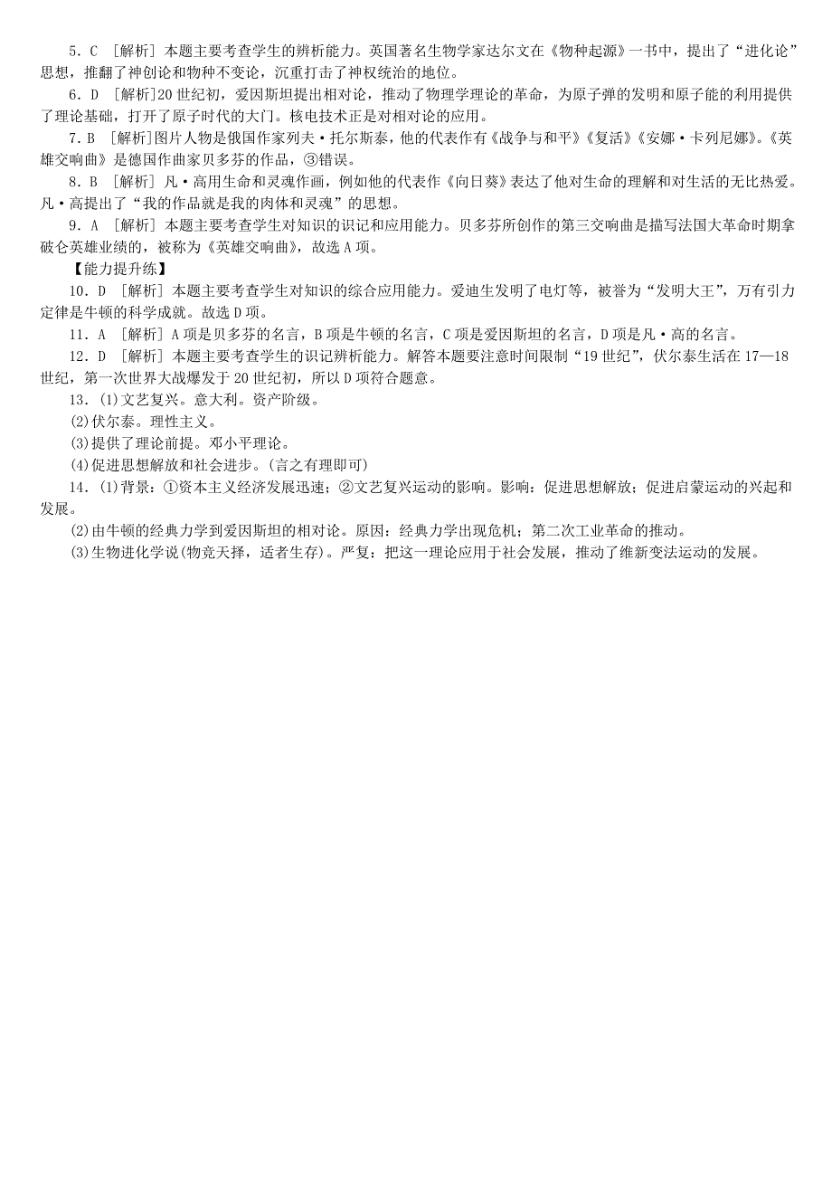 精修版连云港专版中考历史复习第4单元世界古代史近代史第17课时构建文化的圣殿检测北师大版_第4页