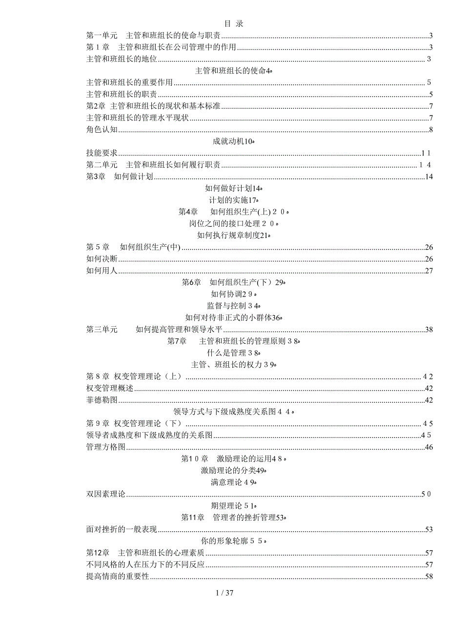 各主管和班组长培训资料_第1页