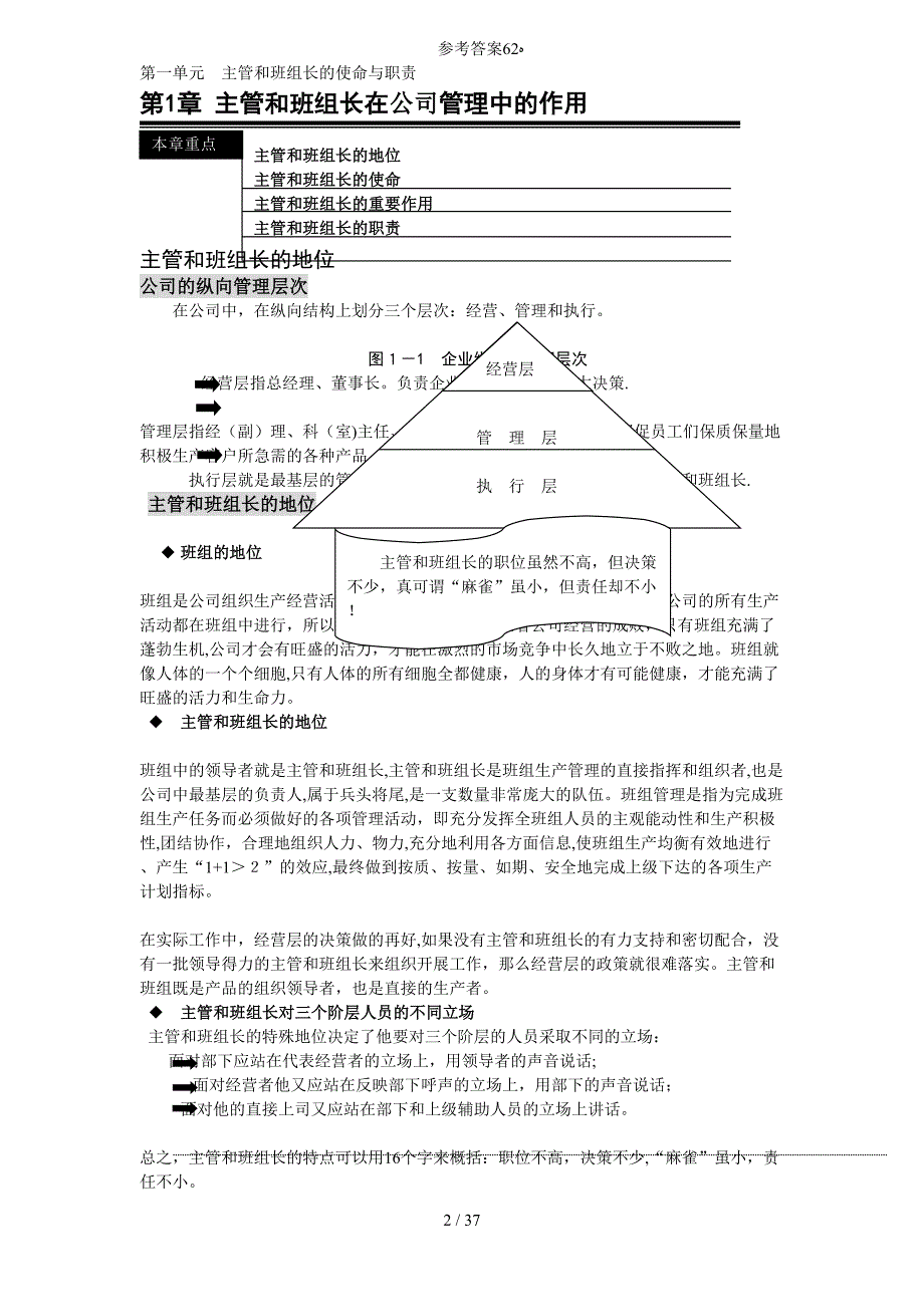 各主管和班组长培训资料_第2页