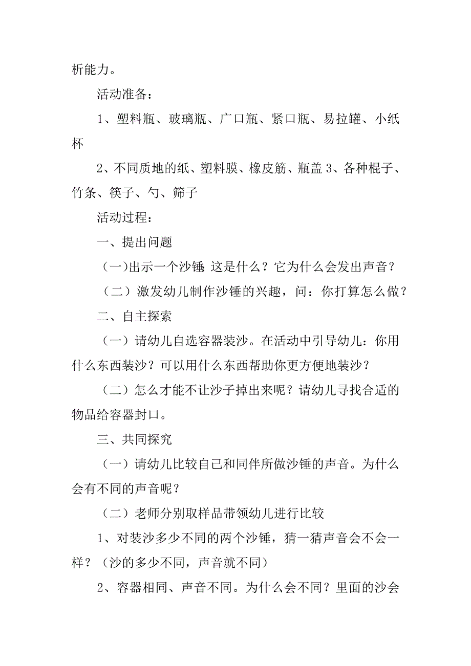 2023年玩沙中班教案（范文推荐）_第2页