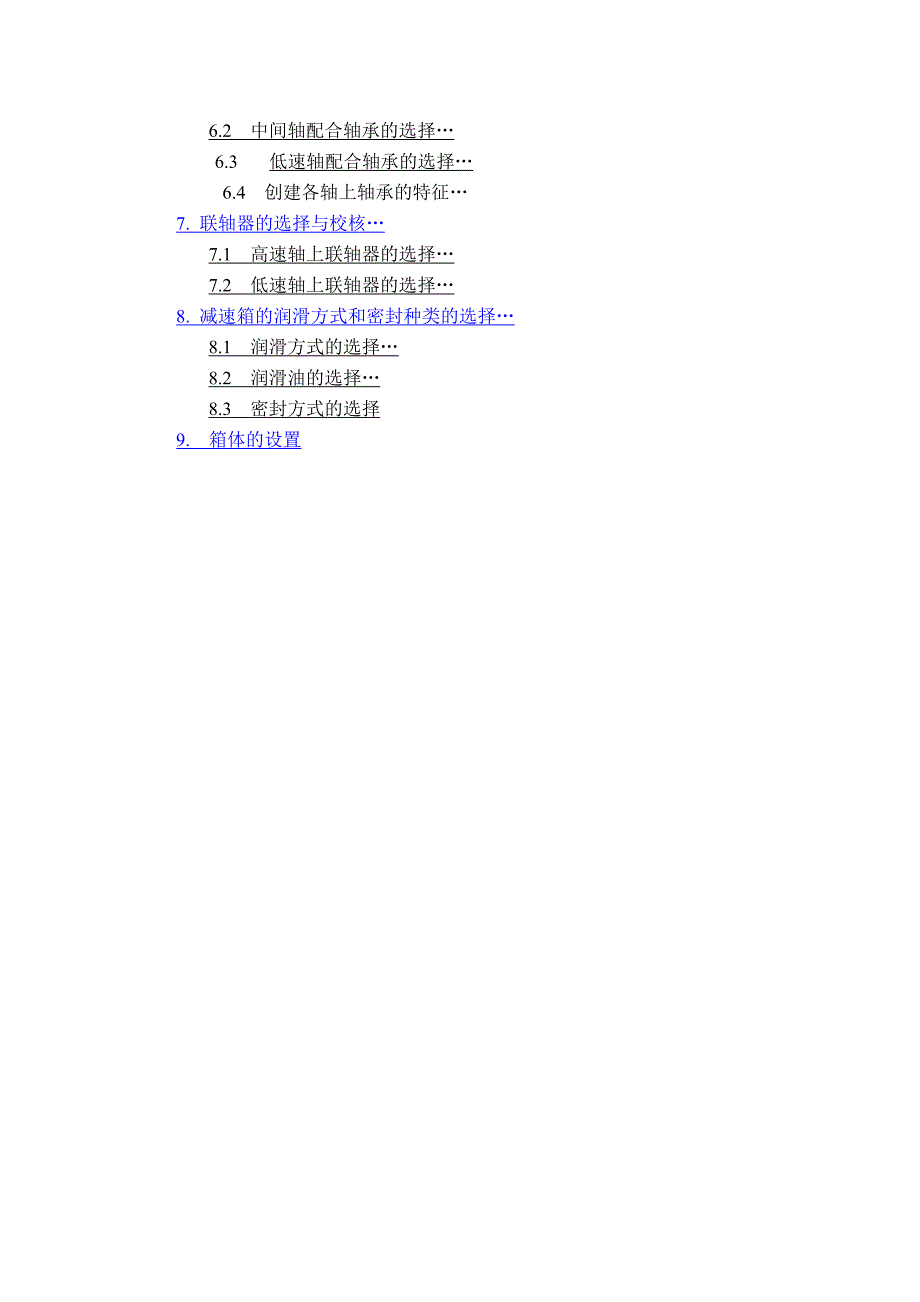 机械设计基本步骤.doc_第3页