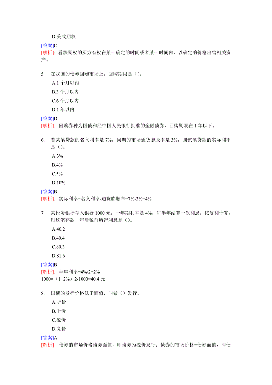 金融专业知识练习(二)_第2页