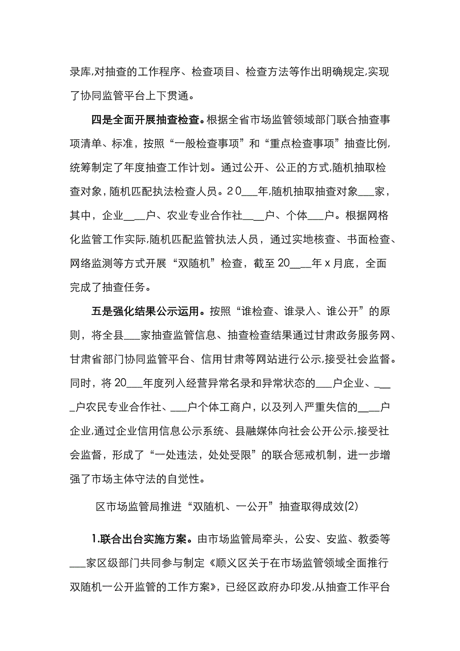 4篇双随机一公开工作经验材料4篇市场监管局海事局工作总结报告_第2页