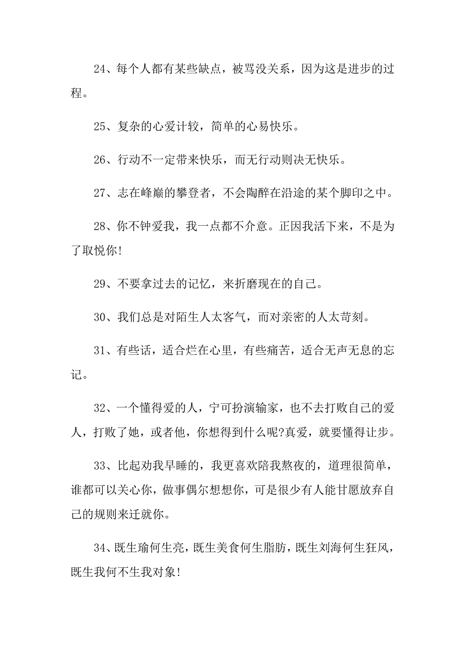 生活让我心好累的句子_第3页